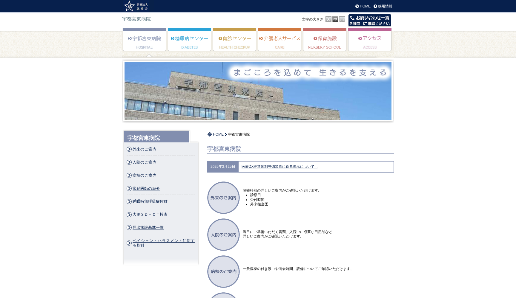 宇都宮東病院