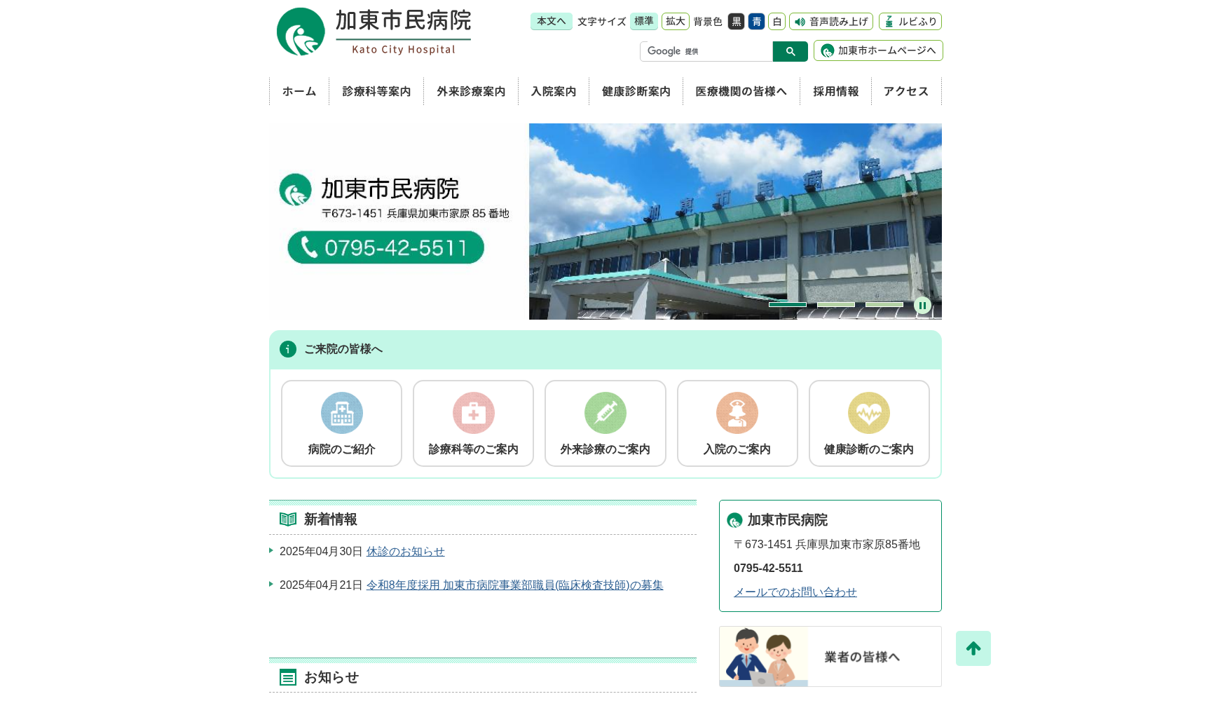 加東市民病院