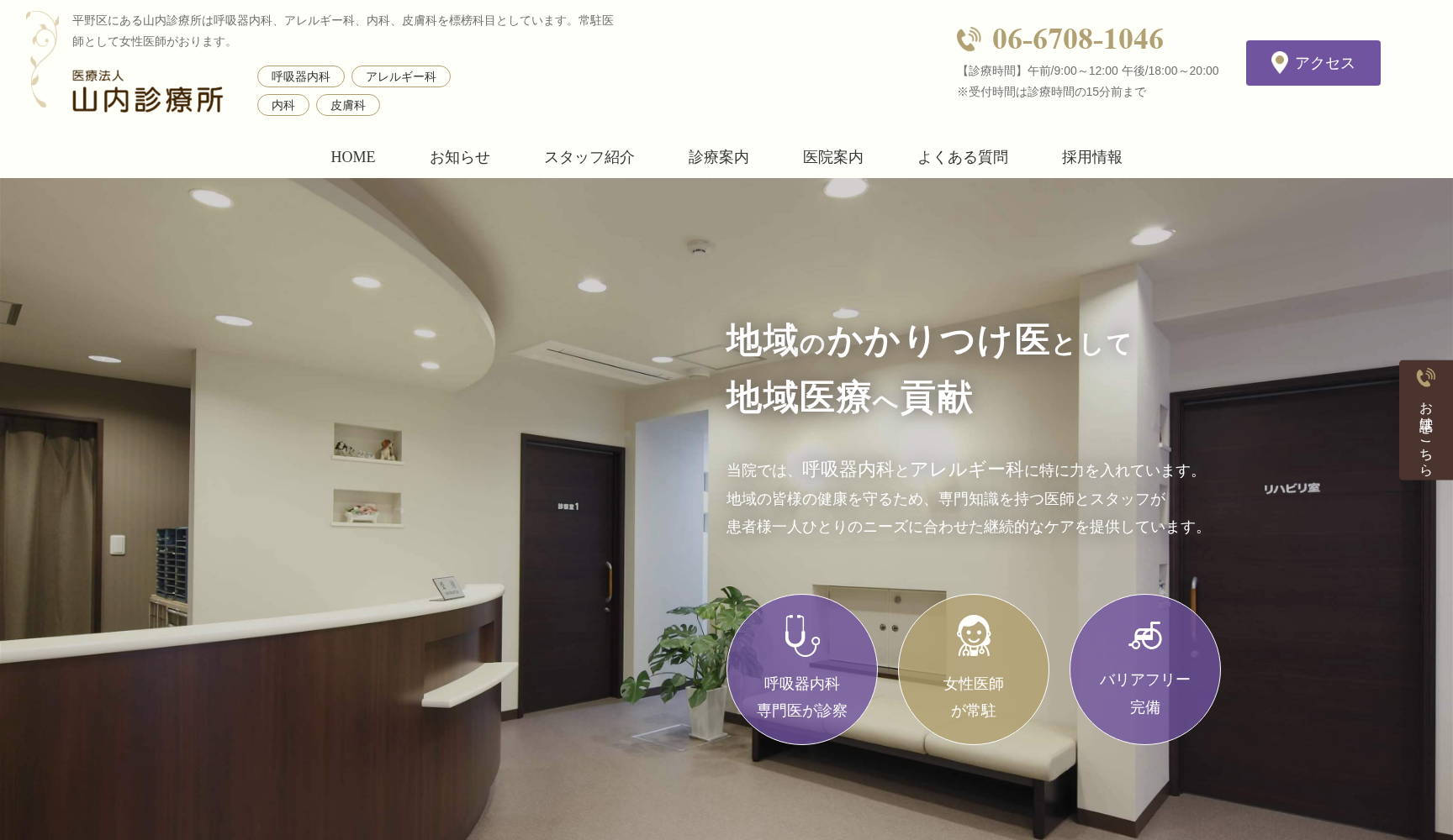 医療法人 山内診療所