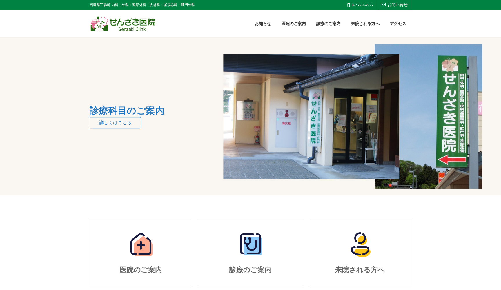 せんざき医院