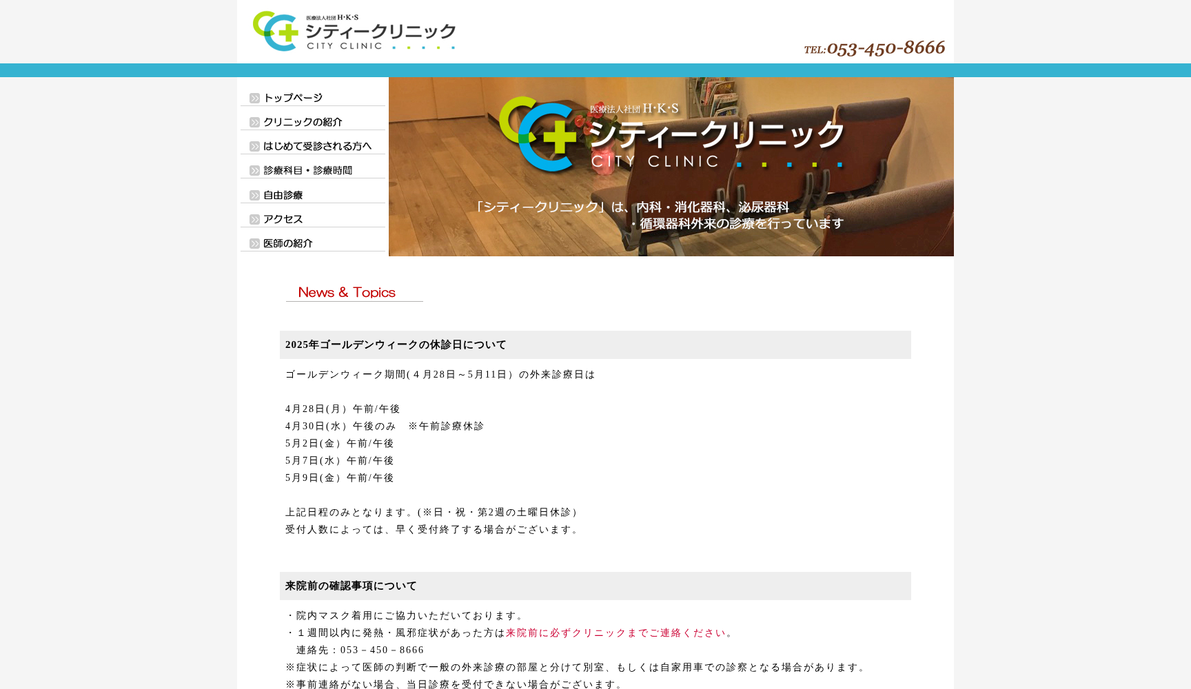 シティークリニック