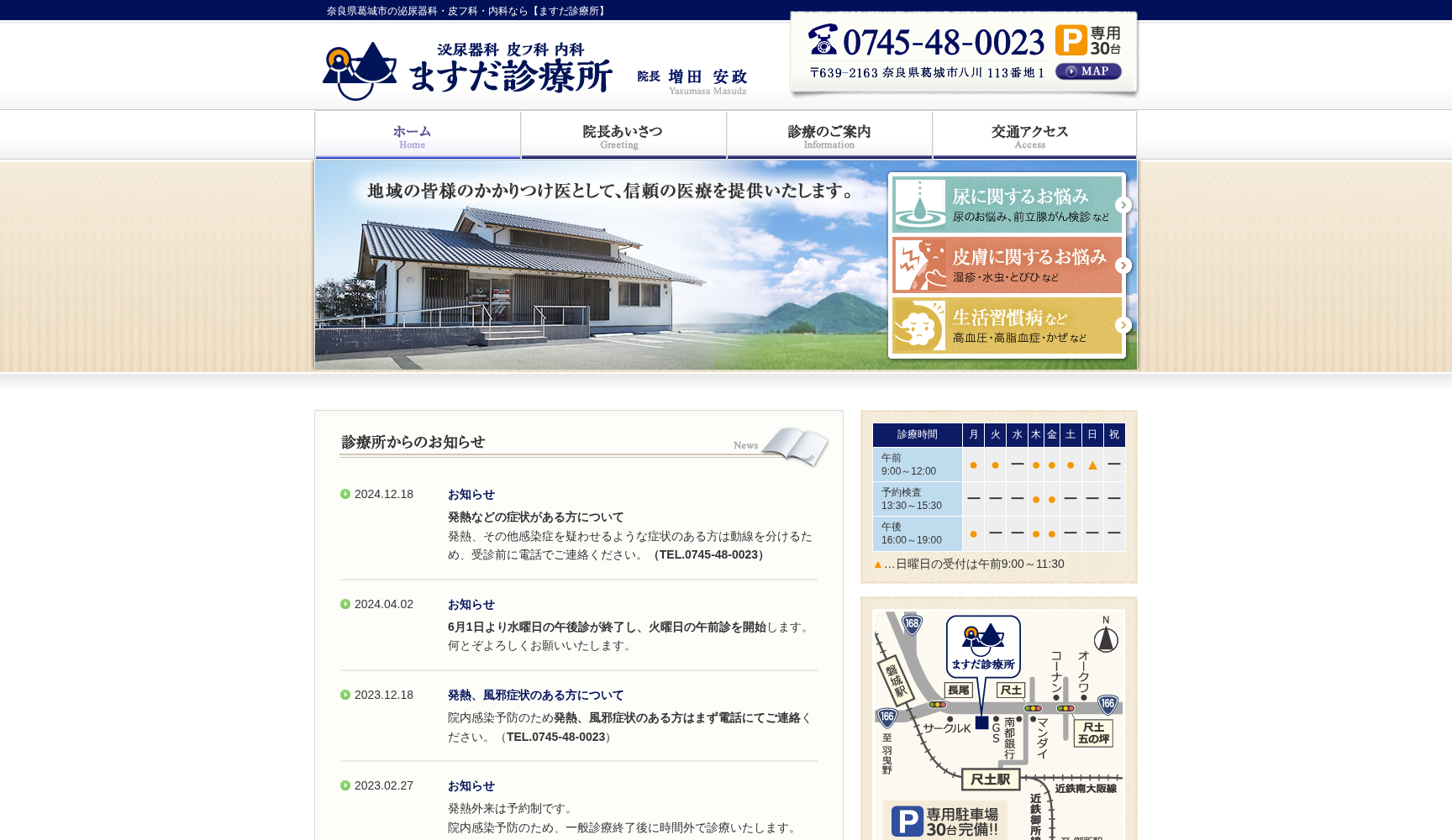 ますだ診療所