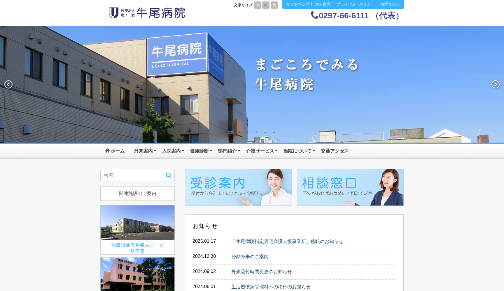 牛尾病院