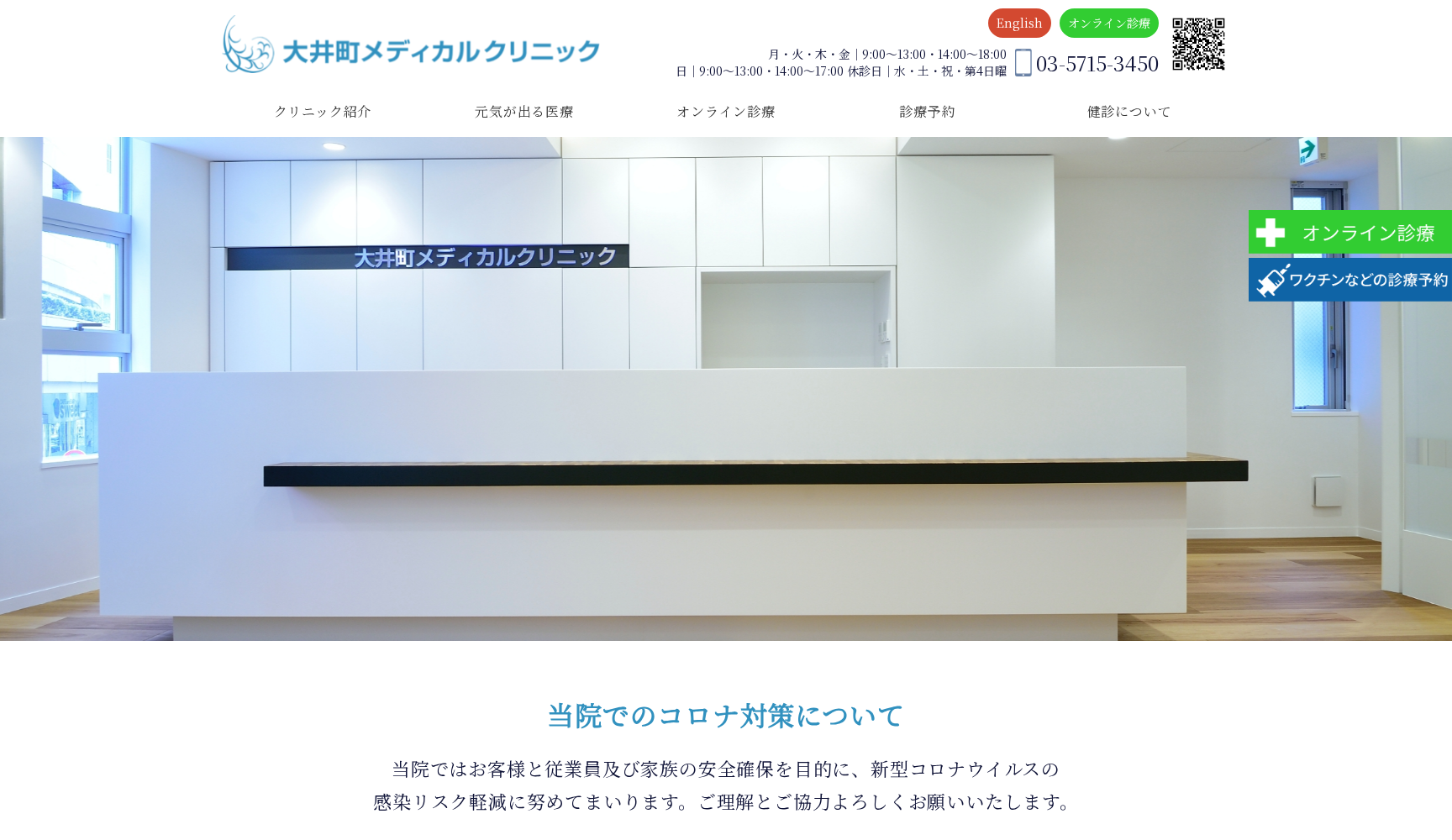 医療法人社団光悠会 大井町メディカルクリニック