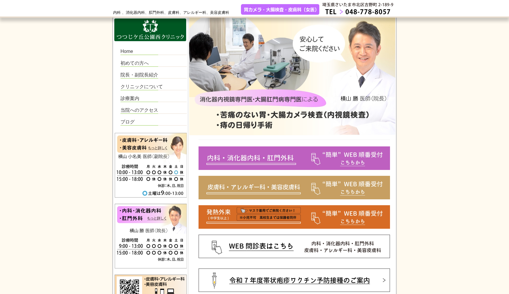 つつじヶ丘公園西クリニック