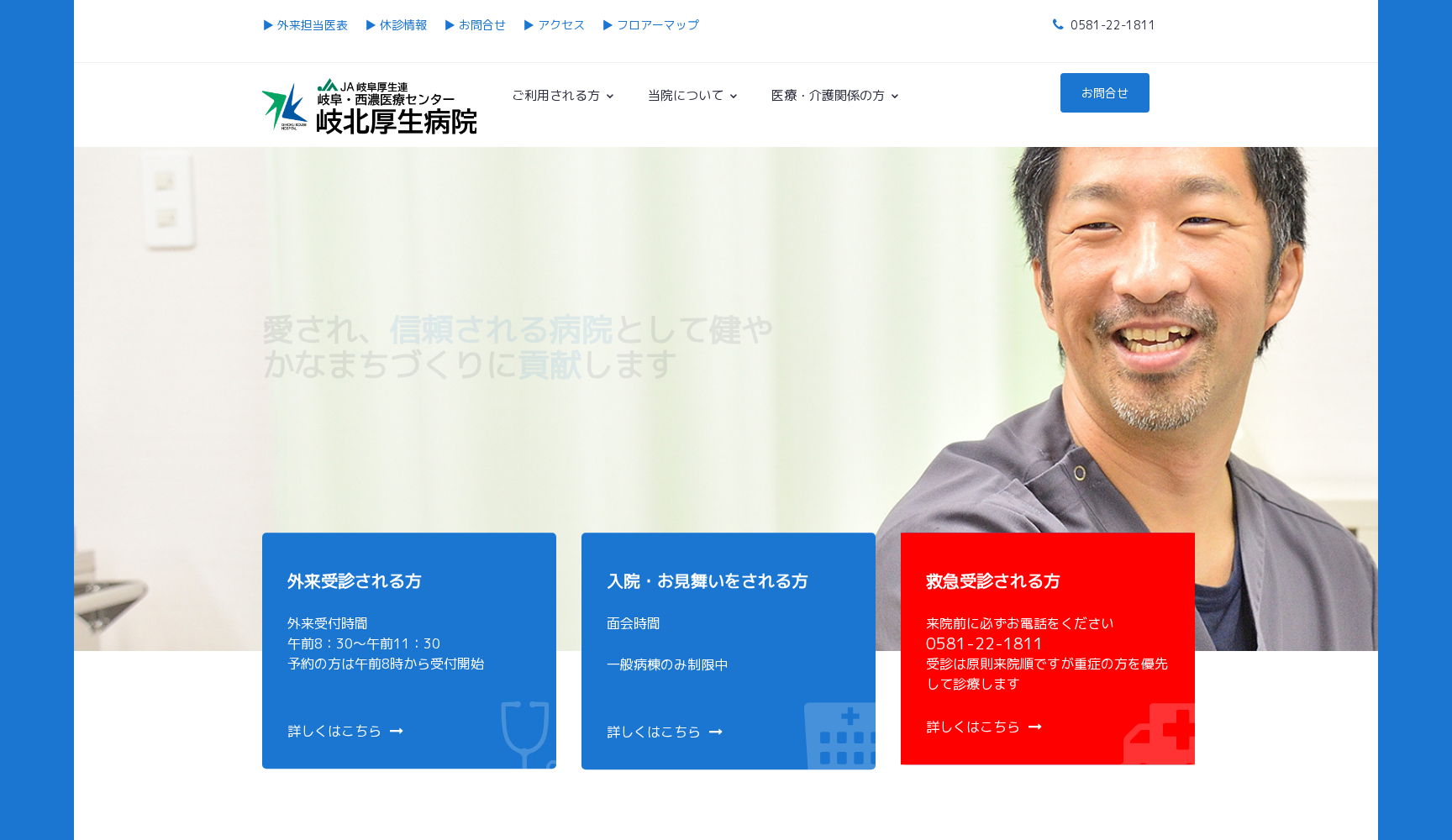 岐阜県厚生農業協同組合連合会岐阜・西濃医療センター岐北厚生病院