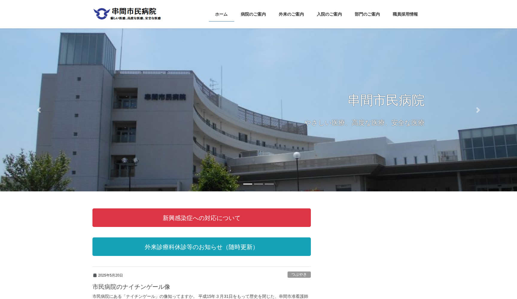 串間市民病院