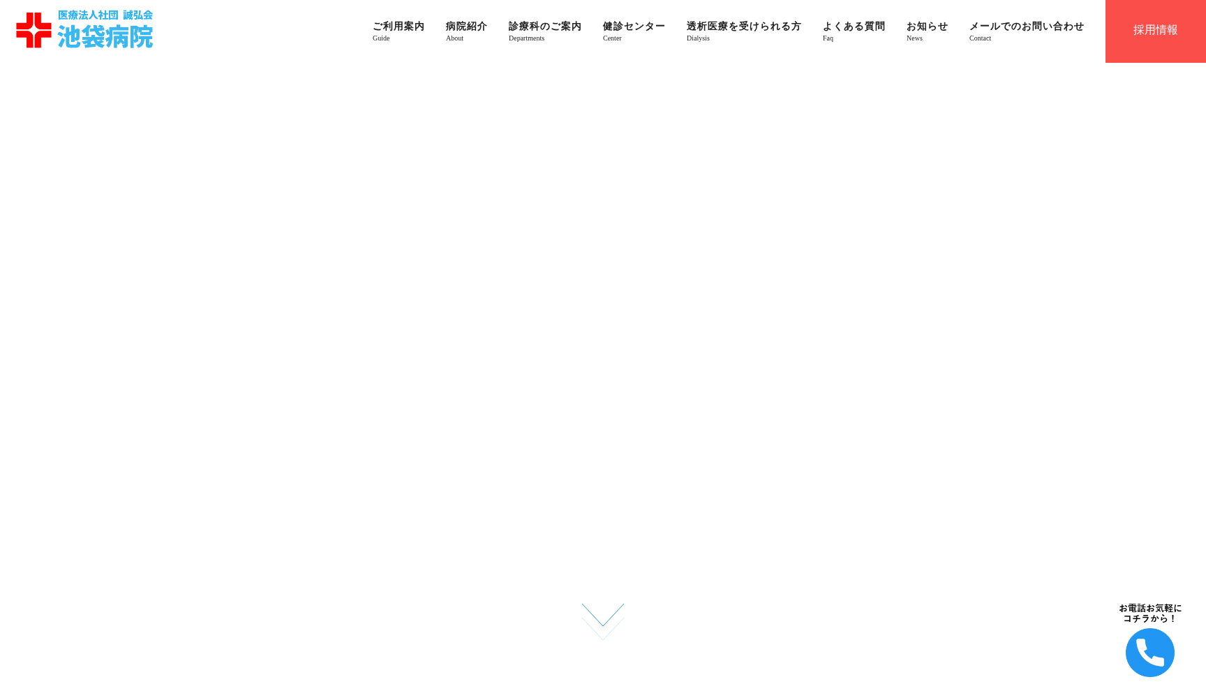 医療法人社団誠弘会池袋病院