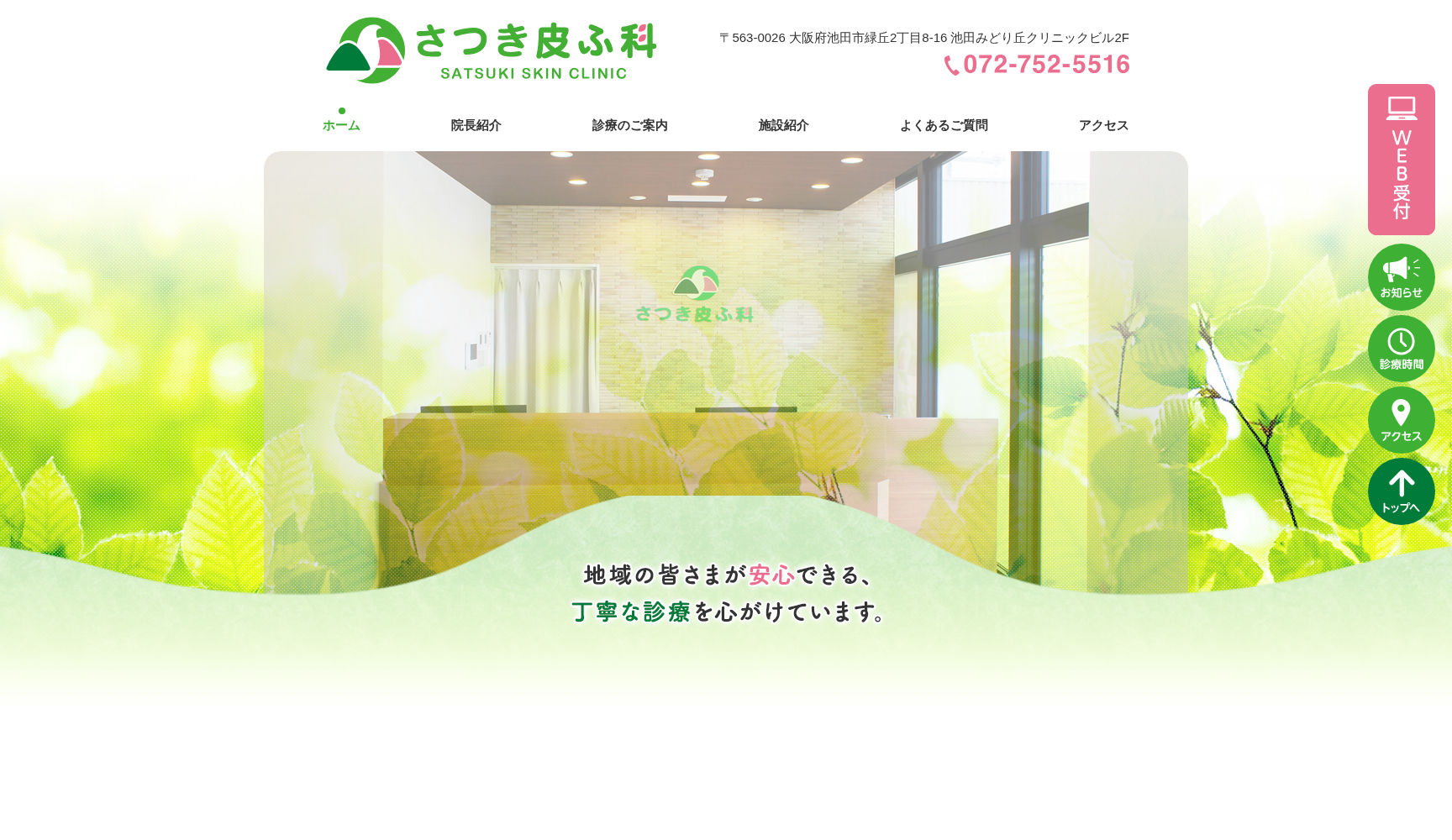 さつき皮ふ科