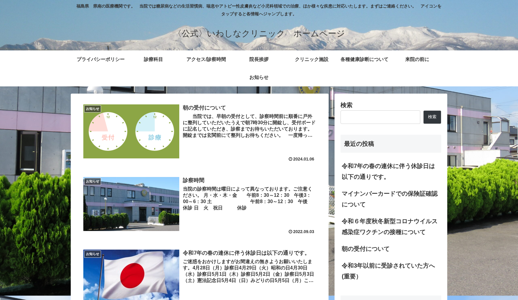 医療法人育慈会いわしなクリニック