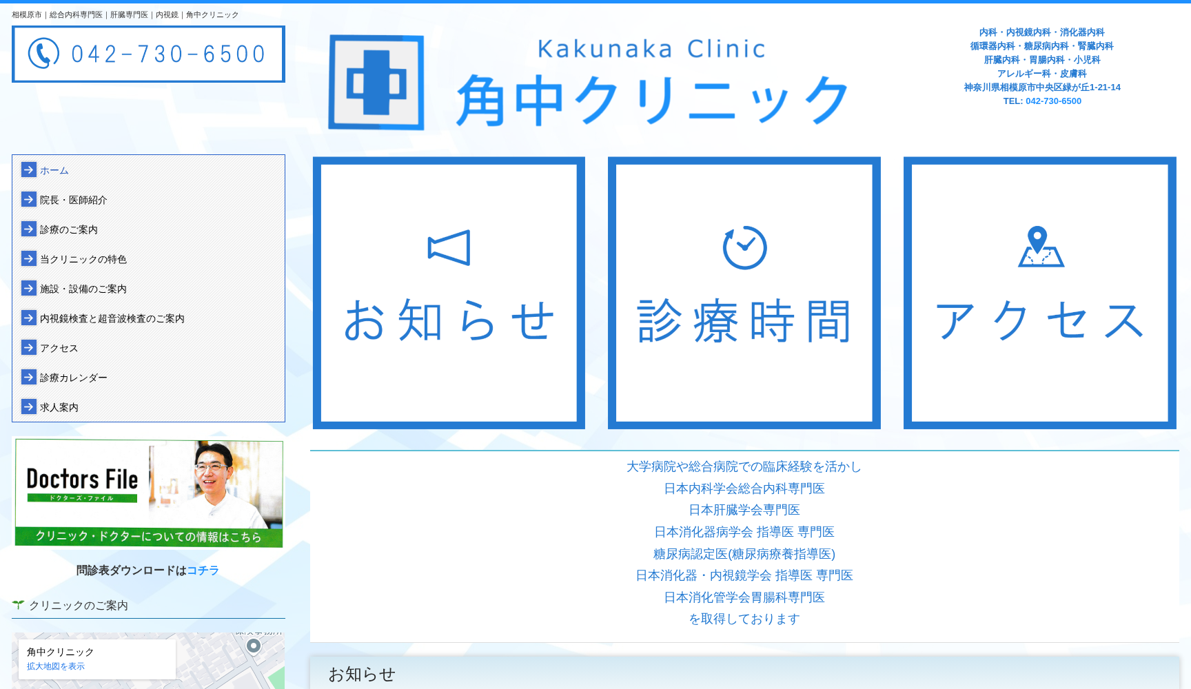角中クリニック