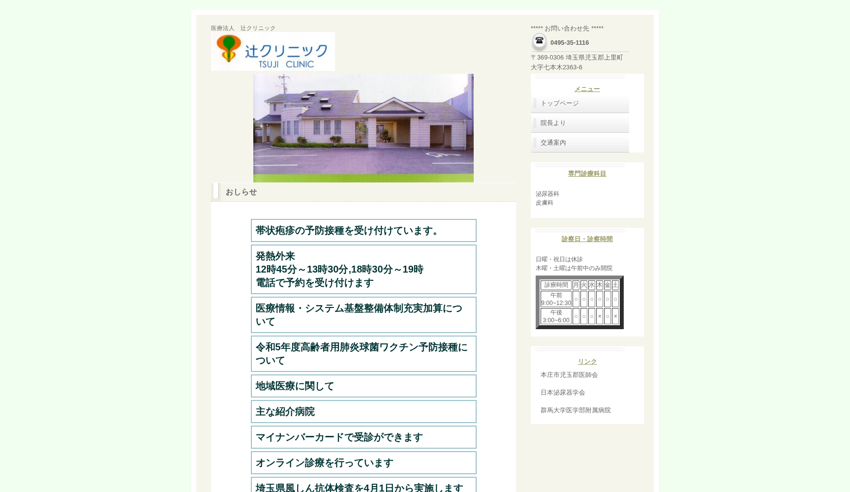 辻クリニック