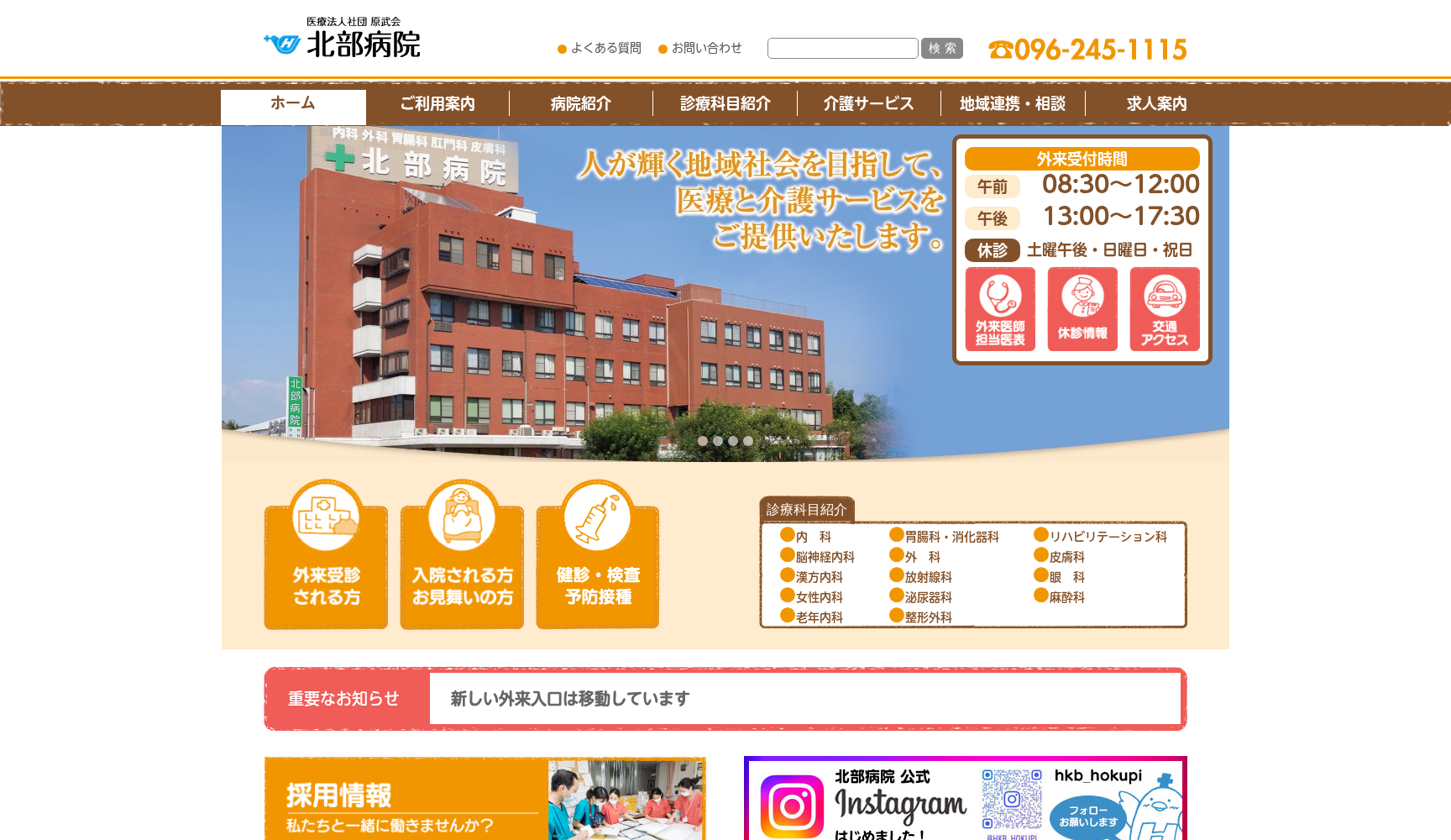 北部病院