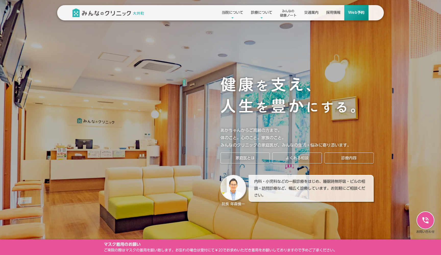 医療法人社団花橘会 みんなのクリニック大井町