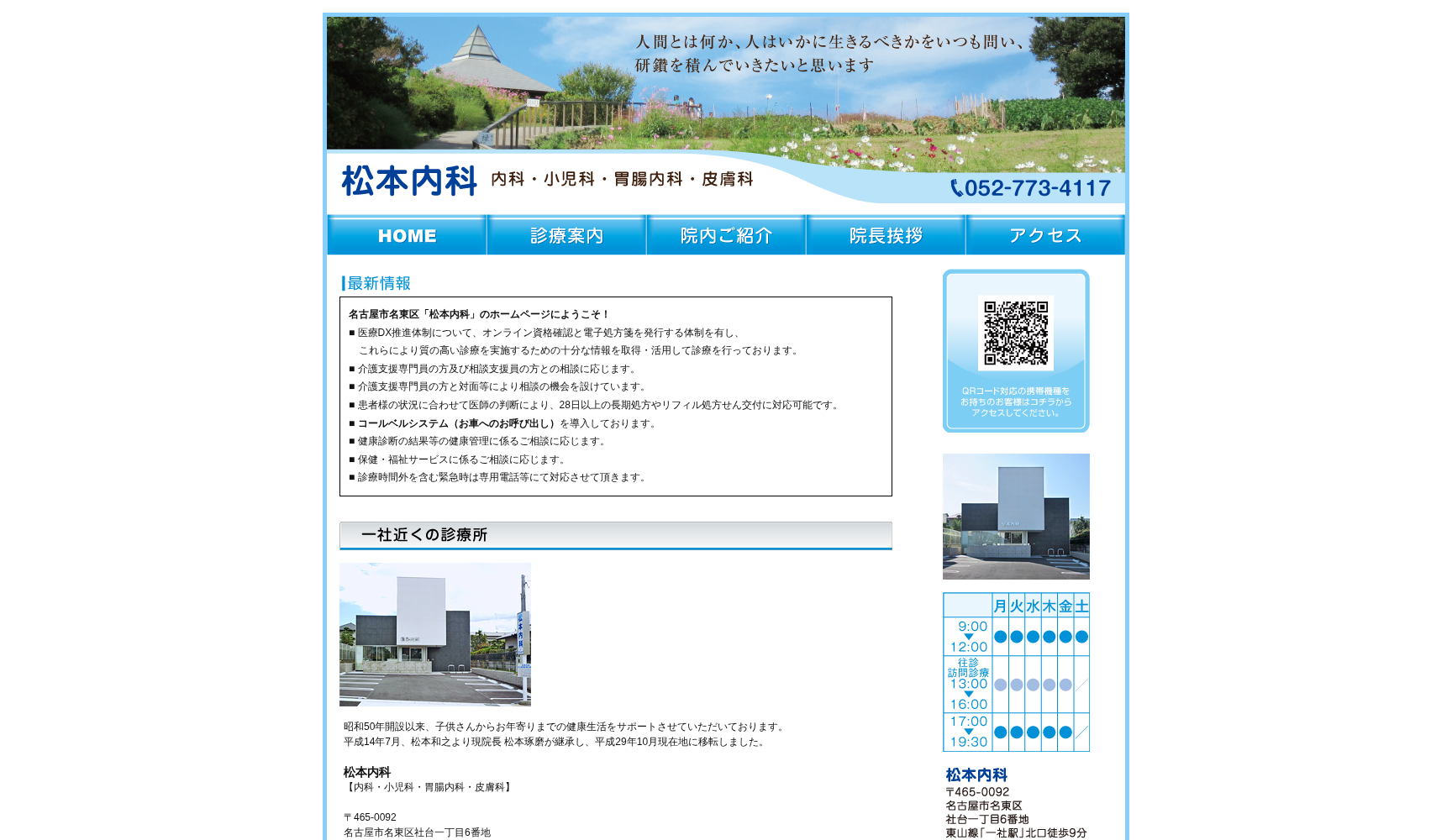 松本内科
