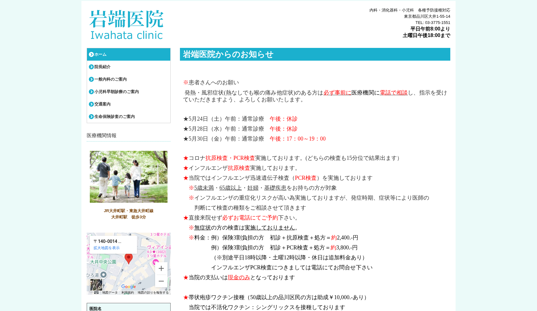岩端医院