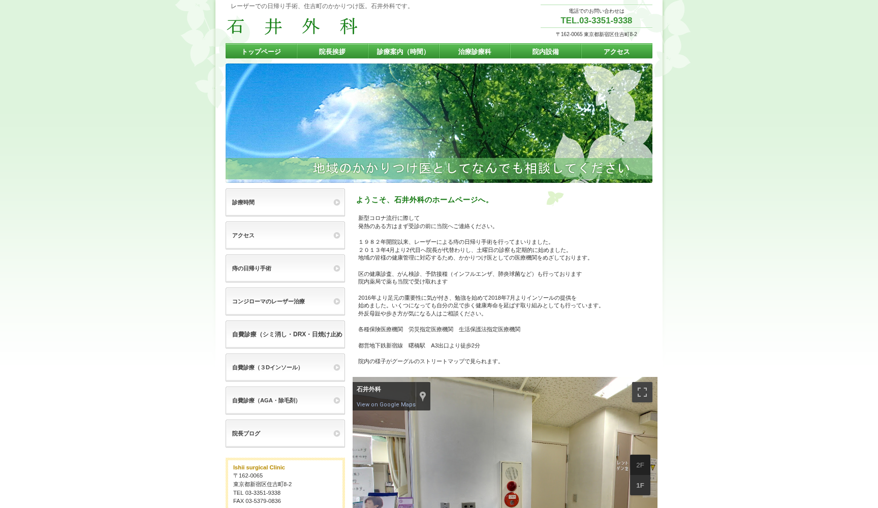 石井外科