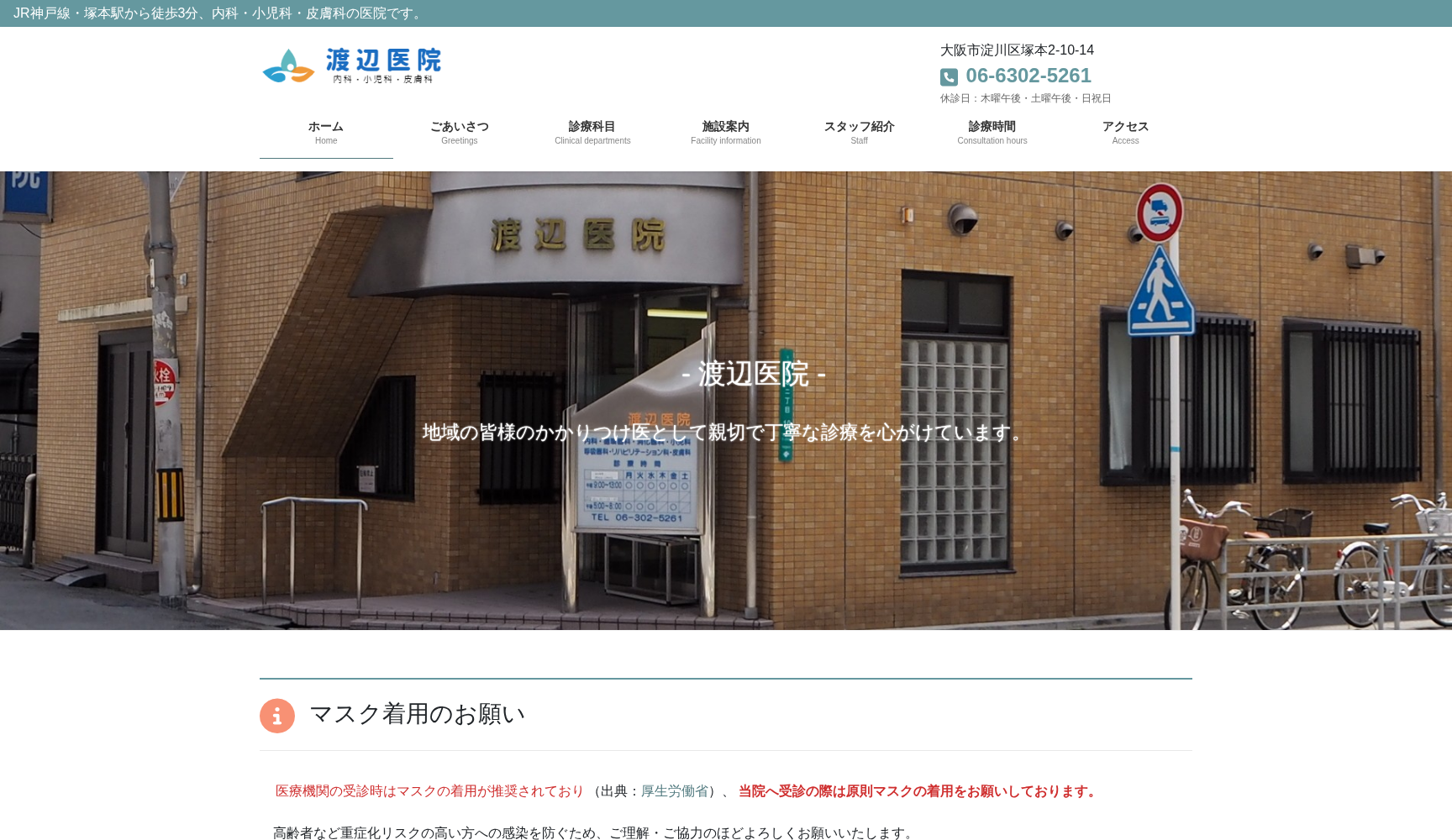 渡辺医院