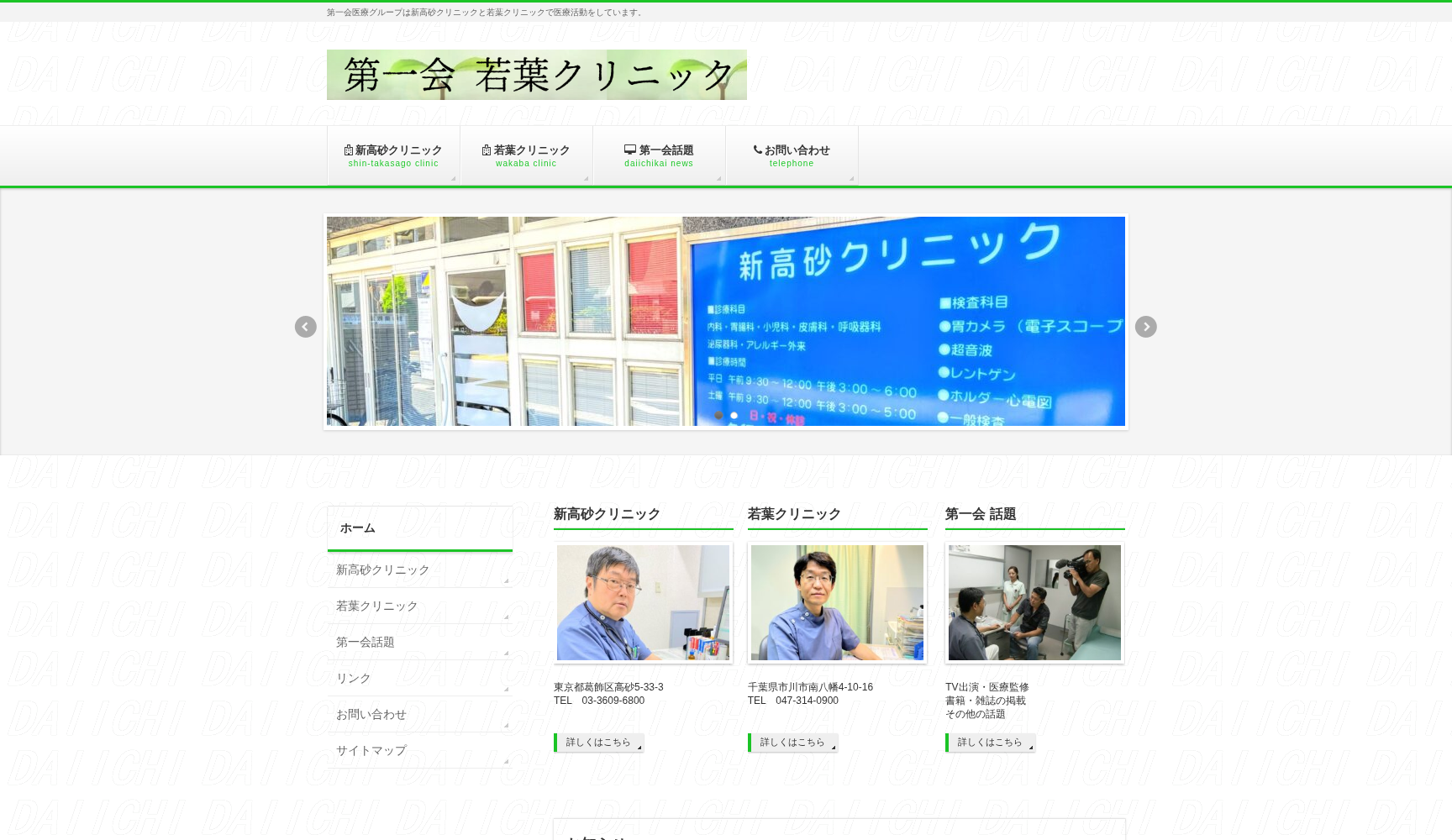 若葉クリニック