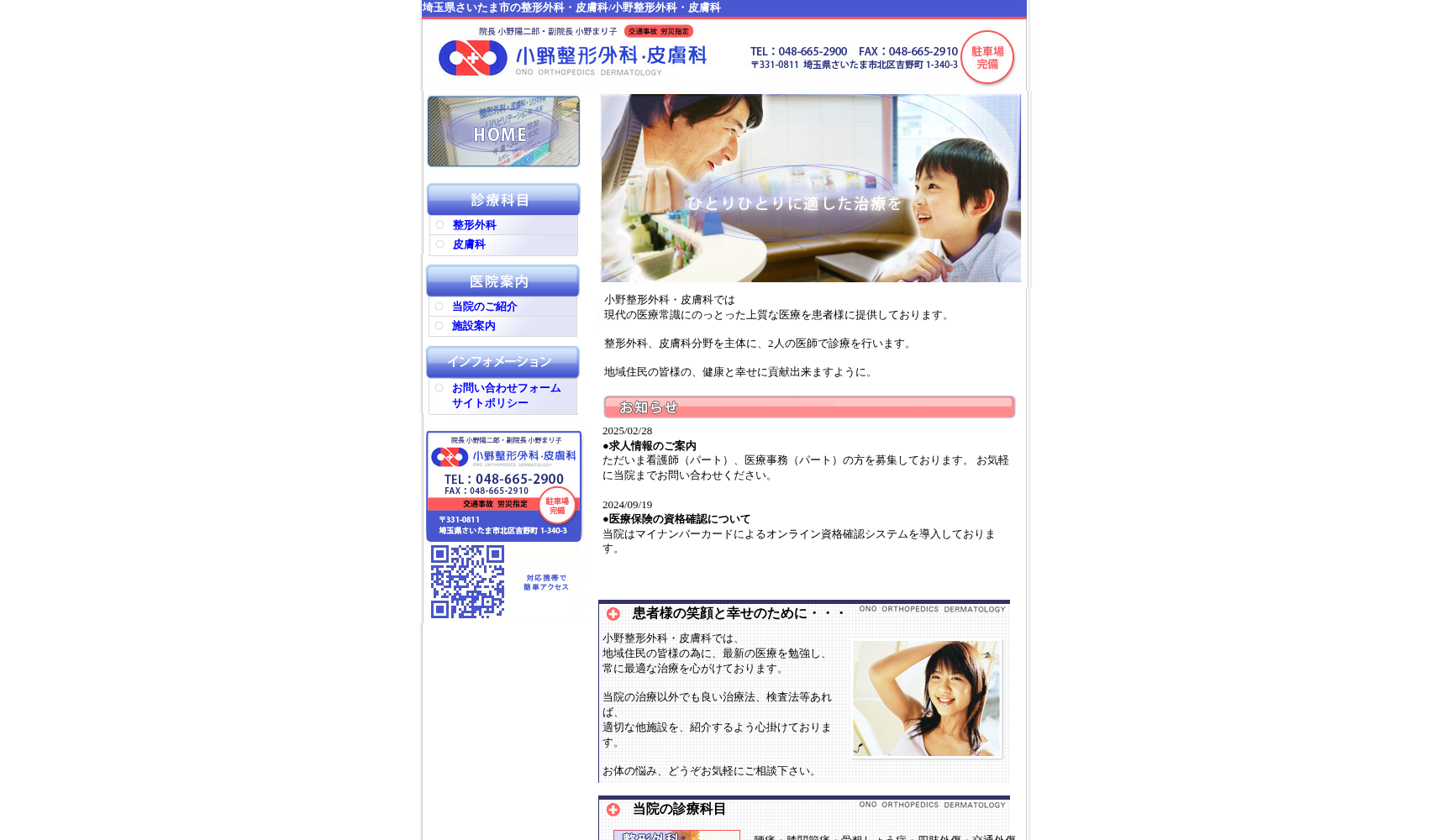 小野整形外科皮膚科