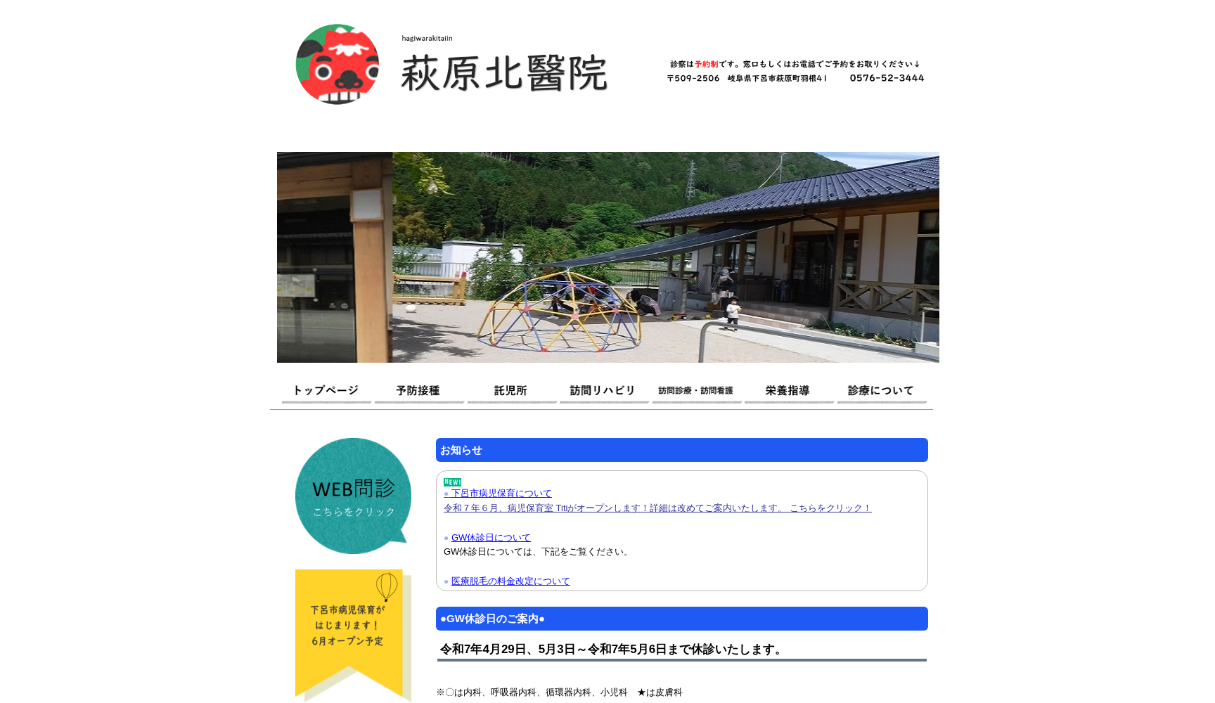 萩原北醫院
