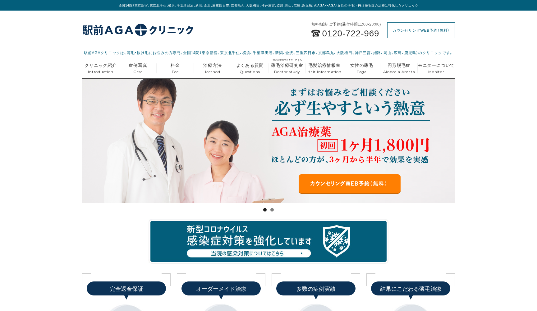 駅前AGAクリニック京都烏丸院