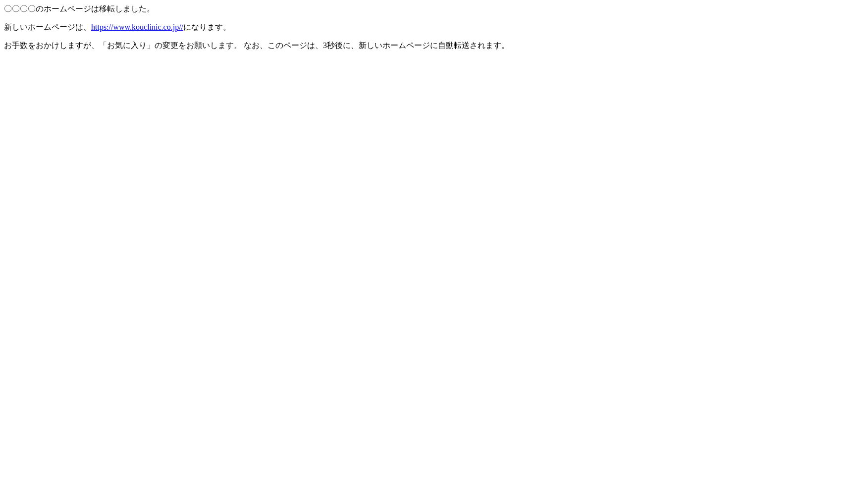 こうクリニック