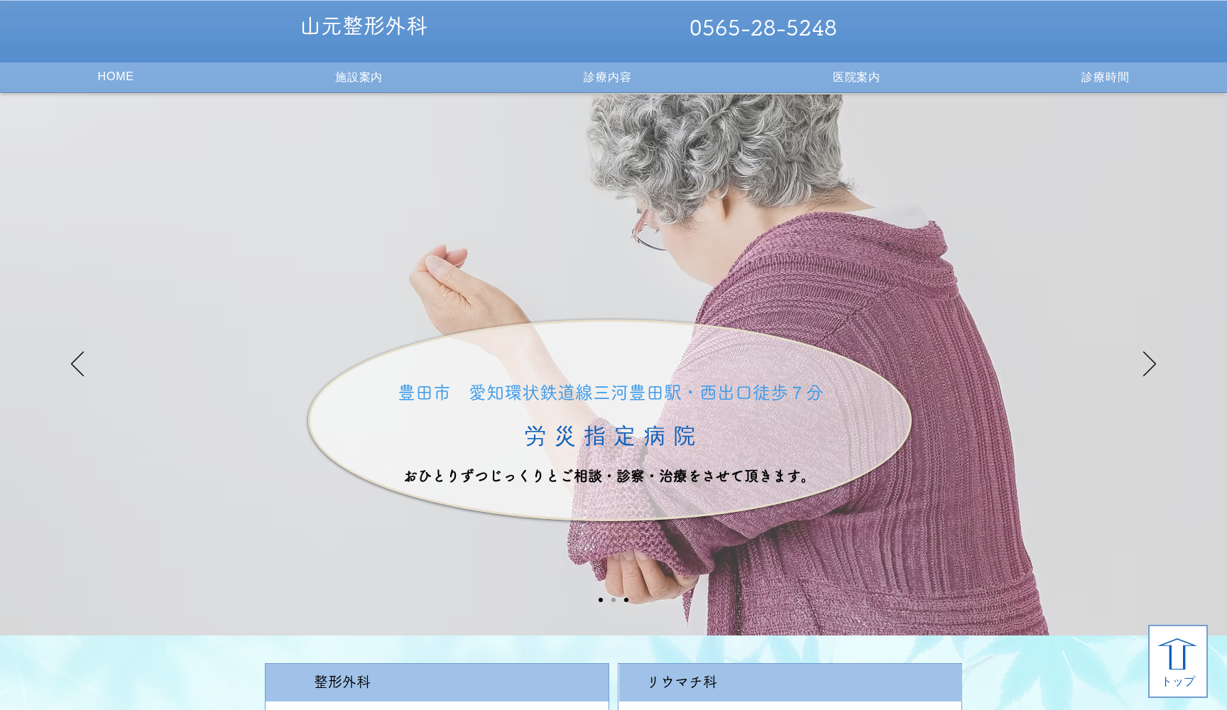 山元整形外科