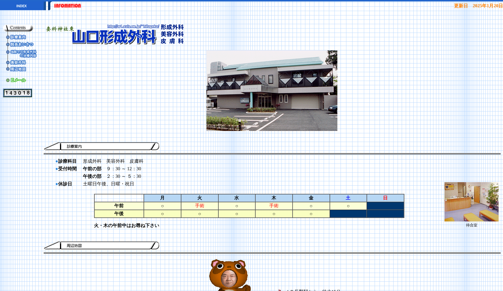 山口形成外科