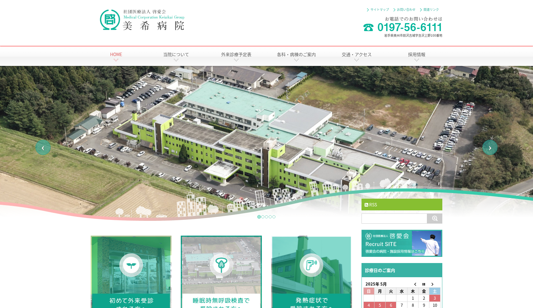 美希病院