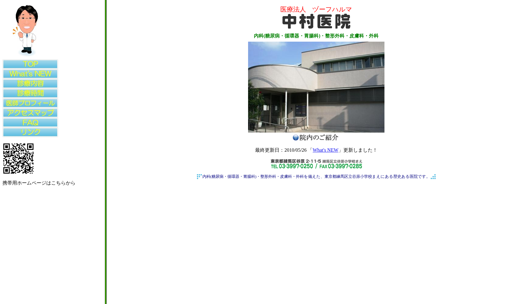 医療法人社団ヅーフハルマ 中村医院