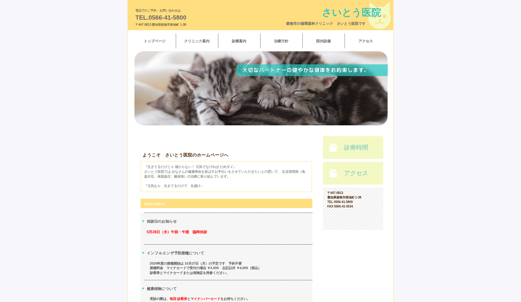 さいとう医院