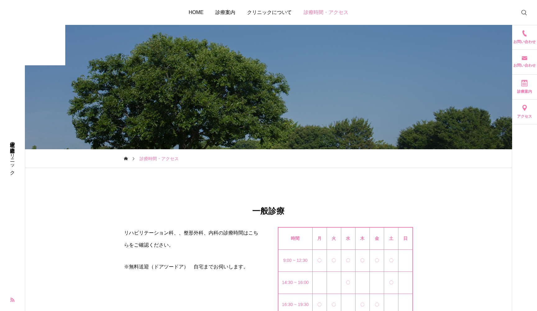 医療法人安和会 なかもずクリニック