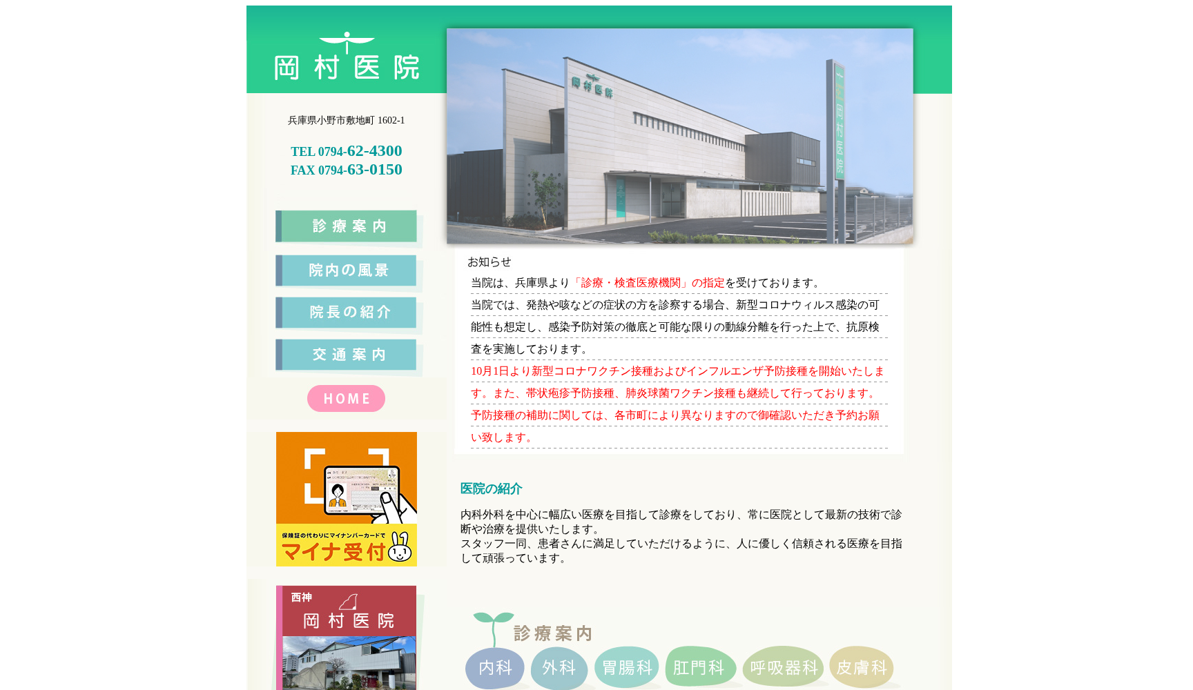 岡村医院