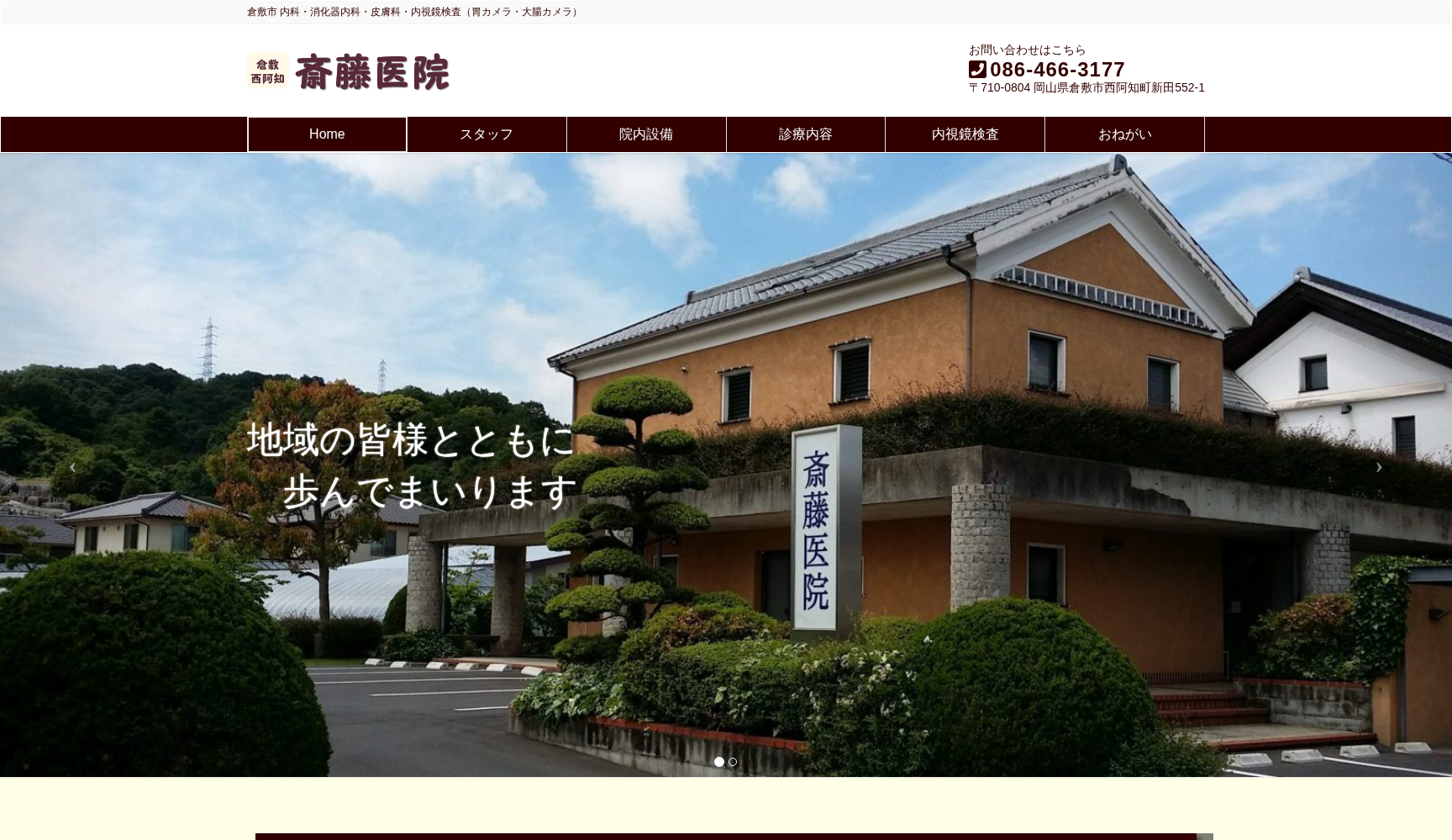 斎藤医院