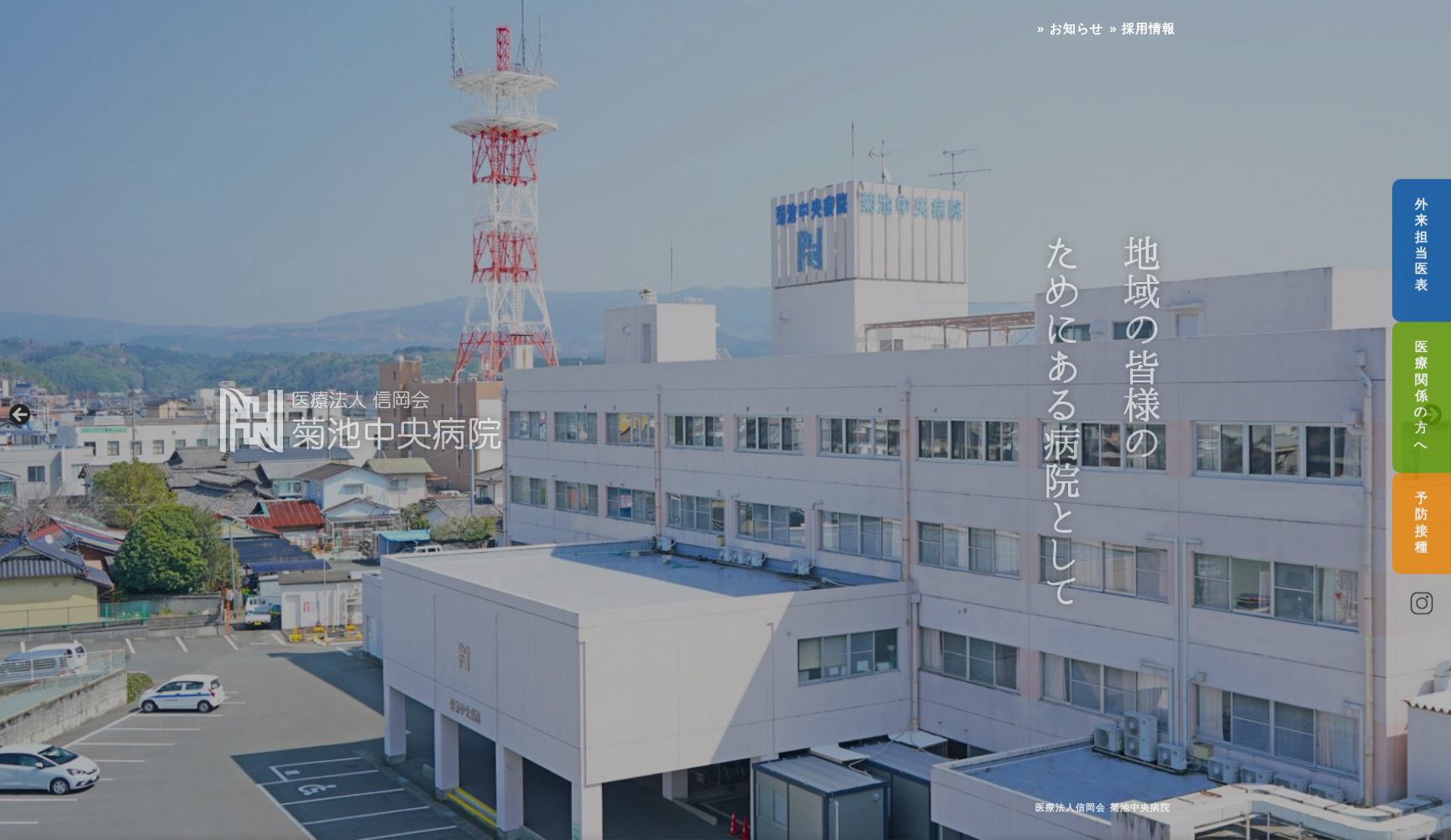 菊池中央病院
