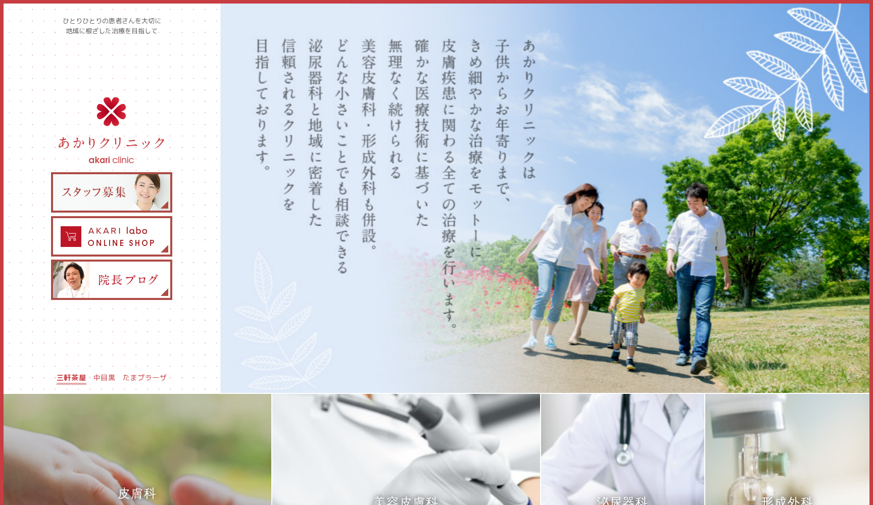 医療法人社団由穂会 あかりクリニック