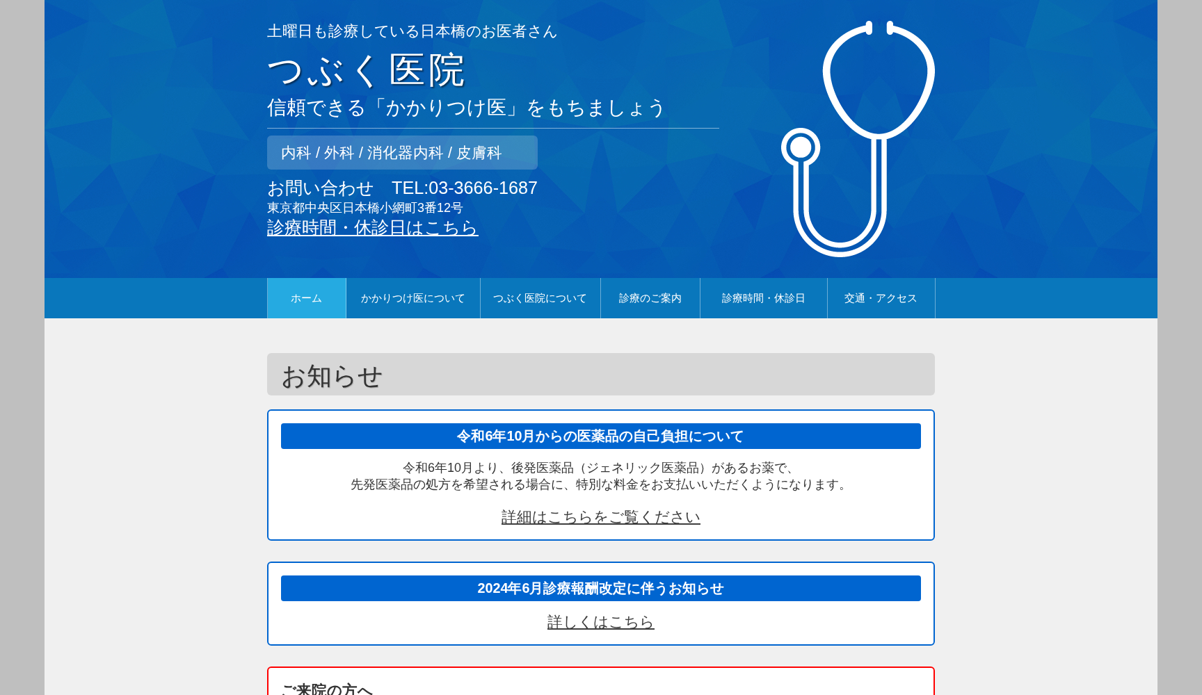 つぶく医院