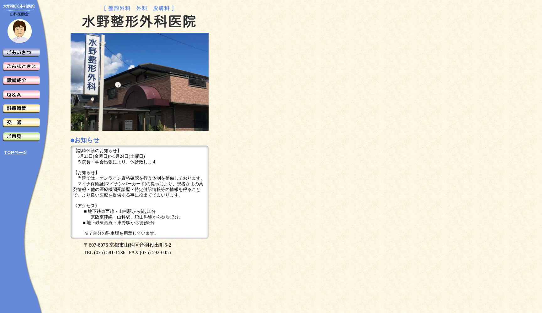 水野整形外科医院