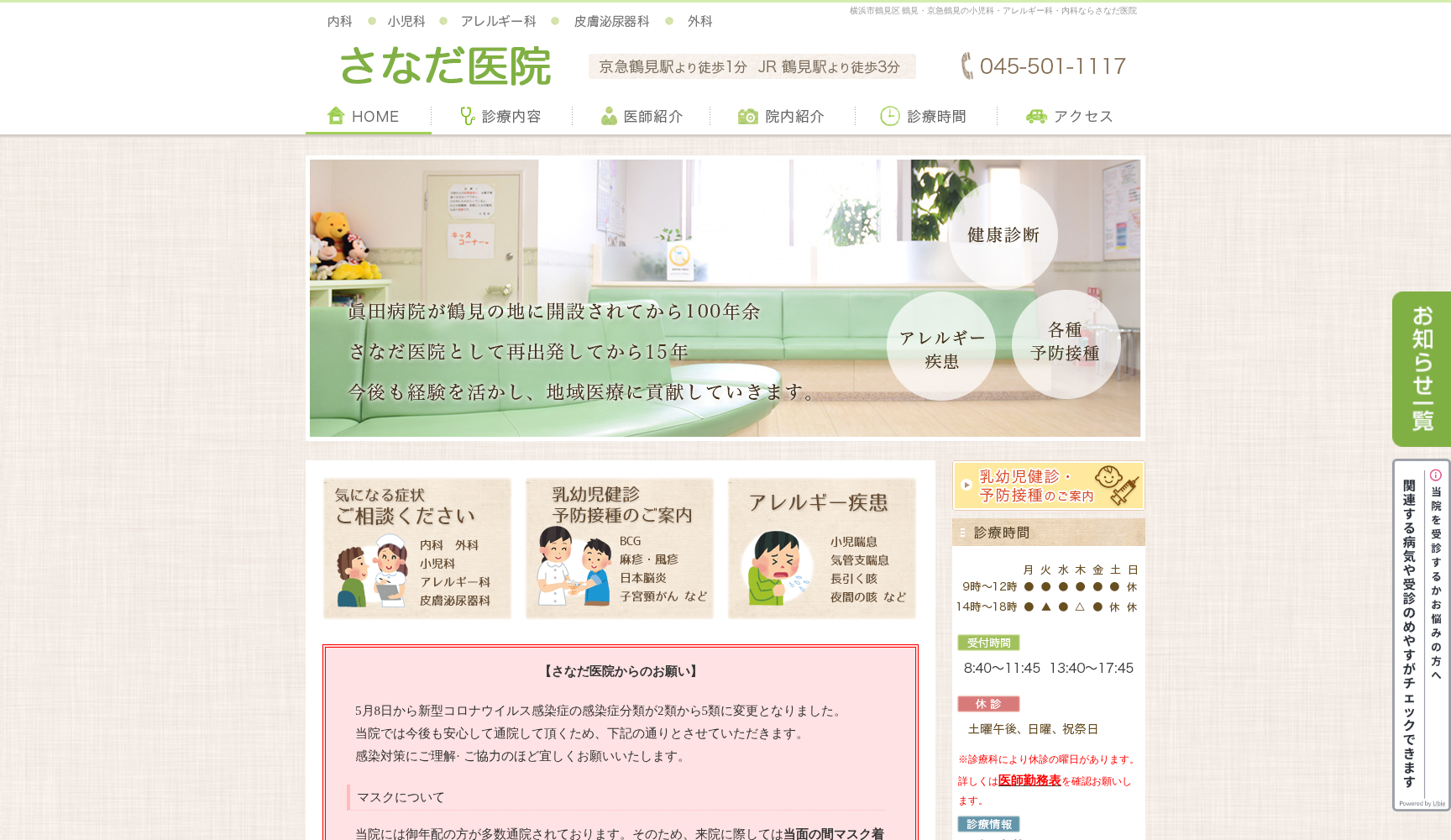 さなだ医院