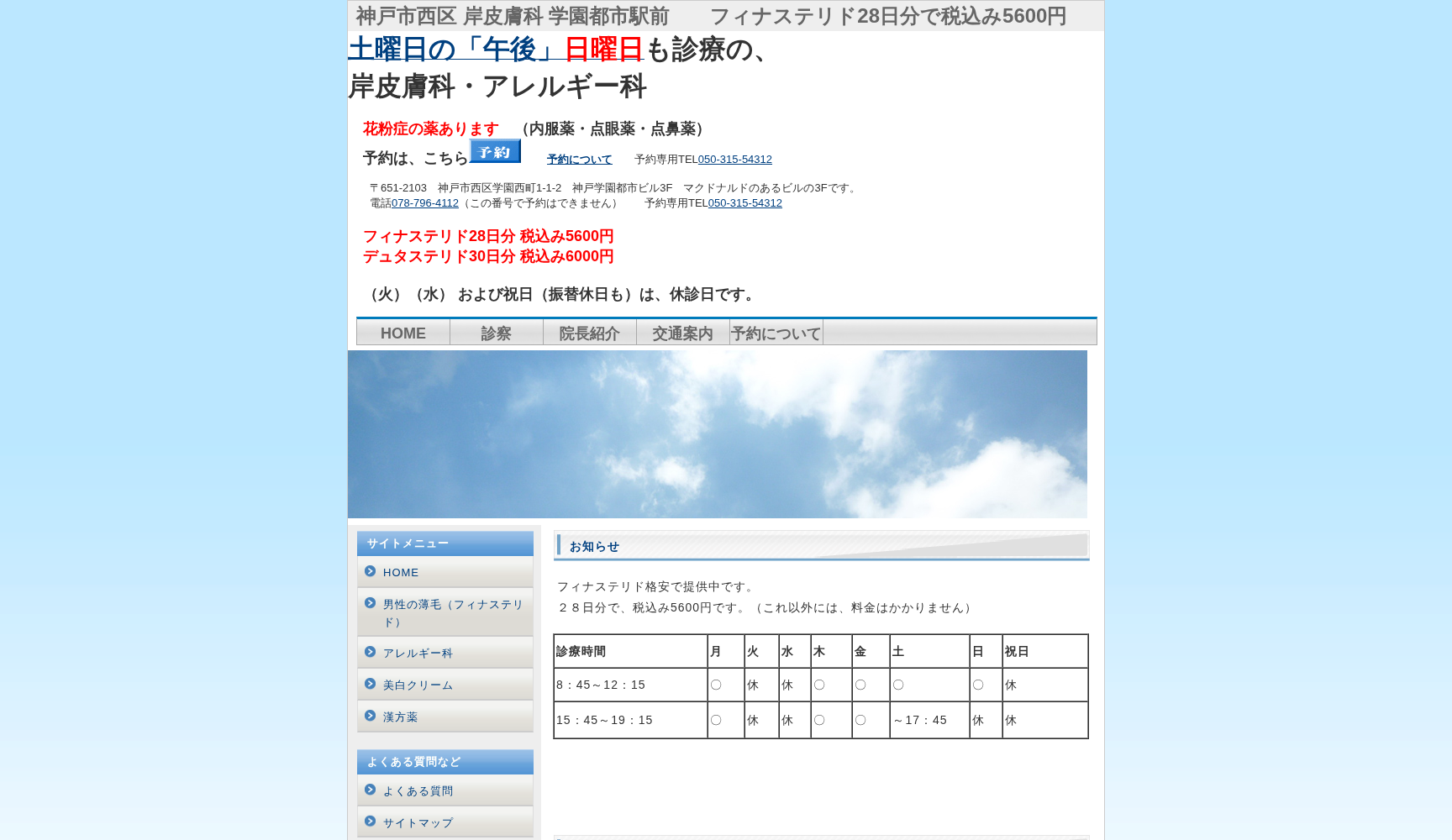 岸皮膚科