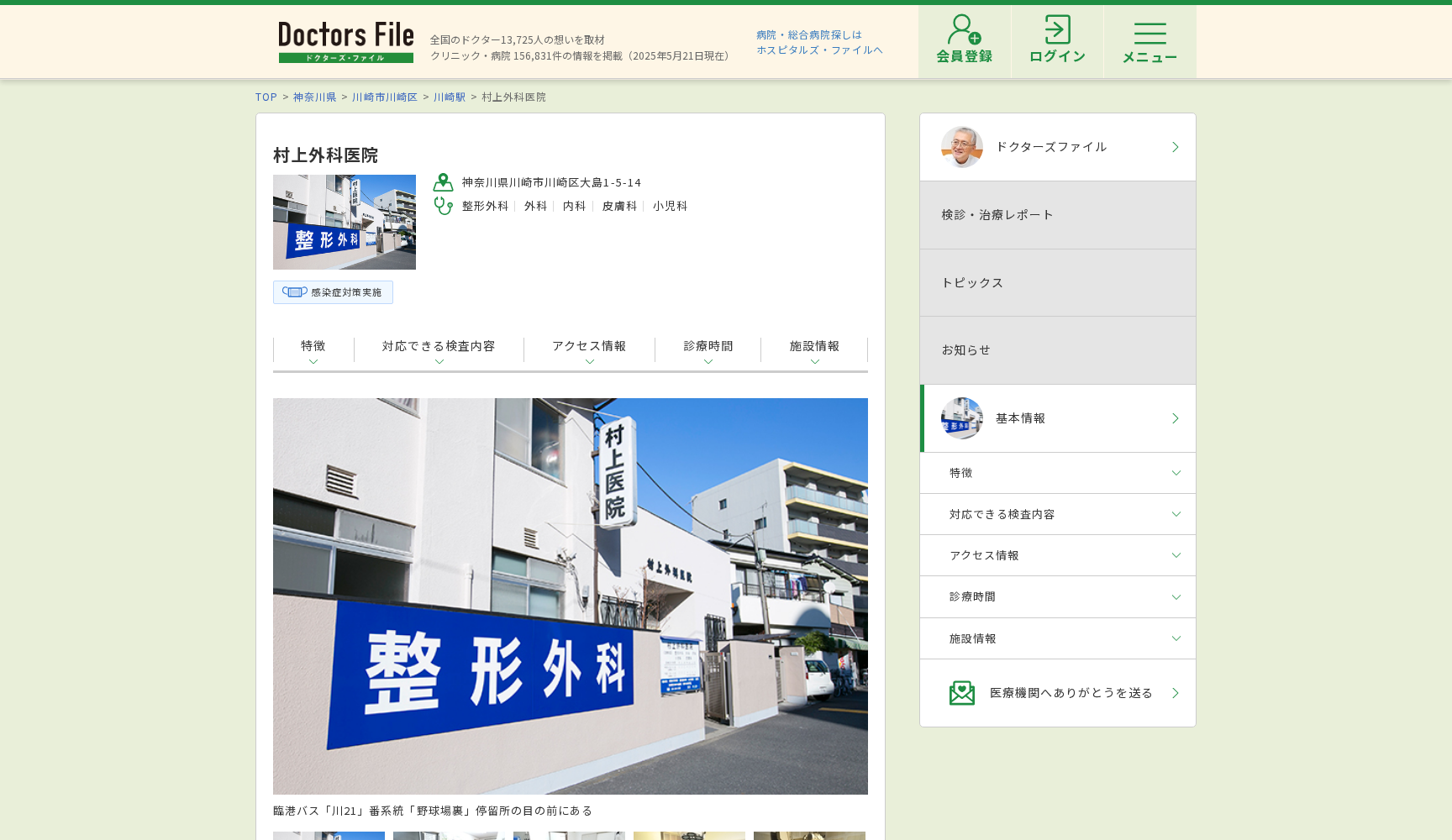 村上外科医院