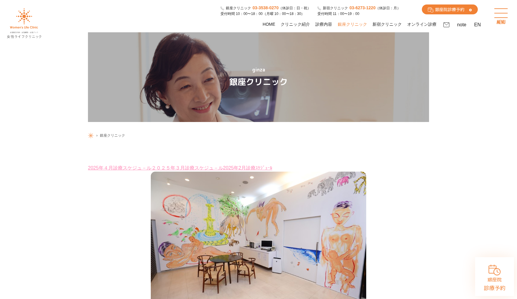 女性総合外来・女性検診・女性ドック 対馬ルリ子 女性ライフクリニック銀座