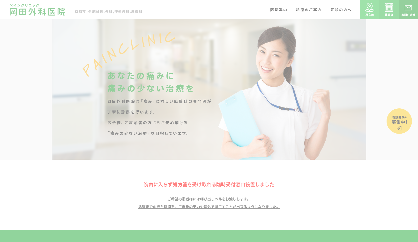 岡田外科医院
