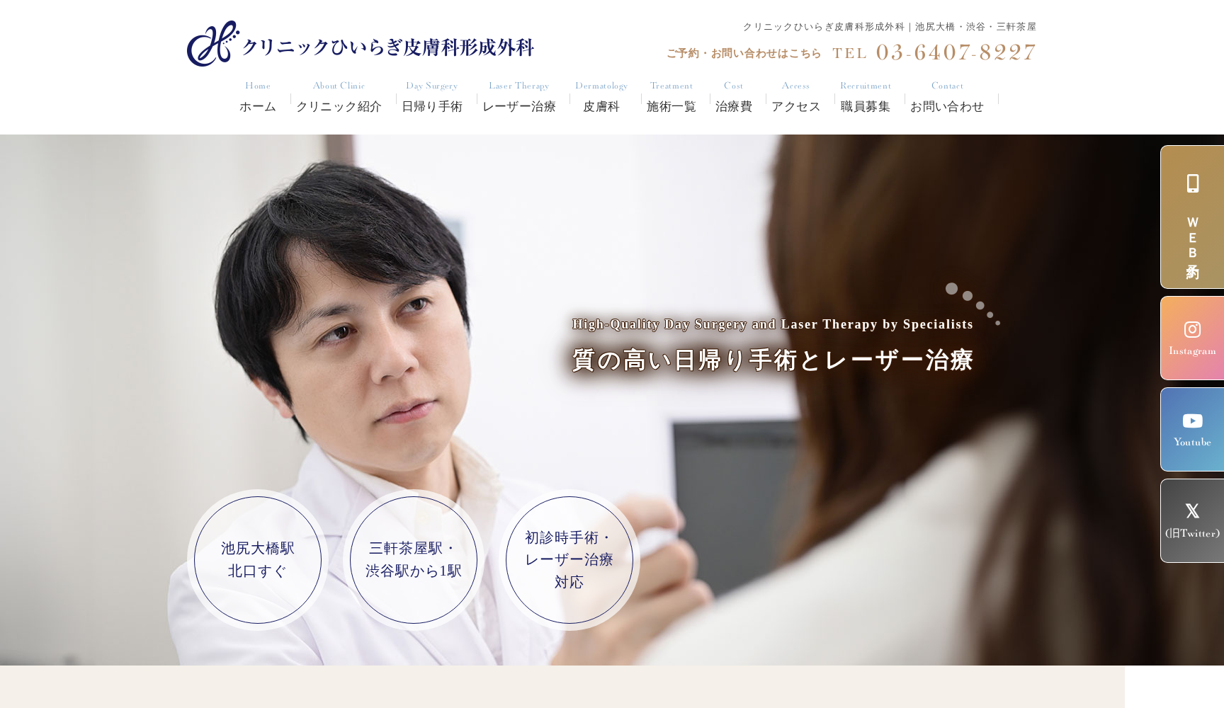 クリニックひいらぎ皮膚科形成外科