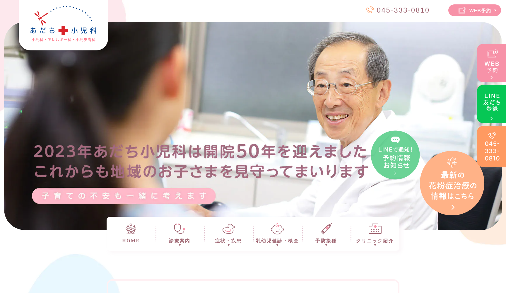 あだち小児科