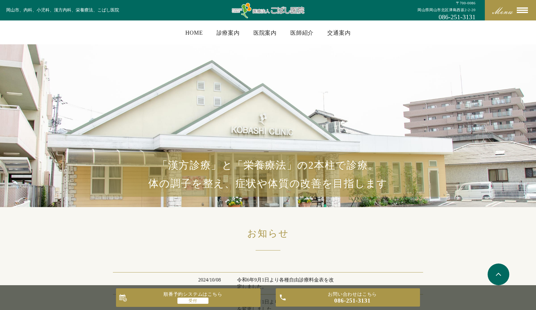 こばし医院