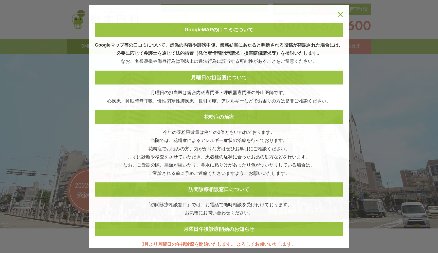 松本内科