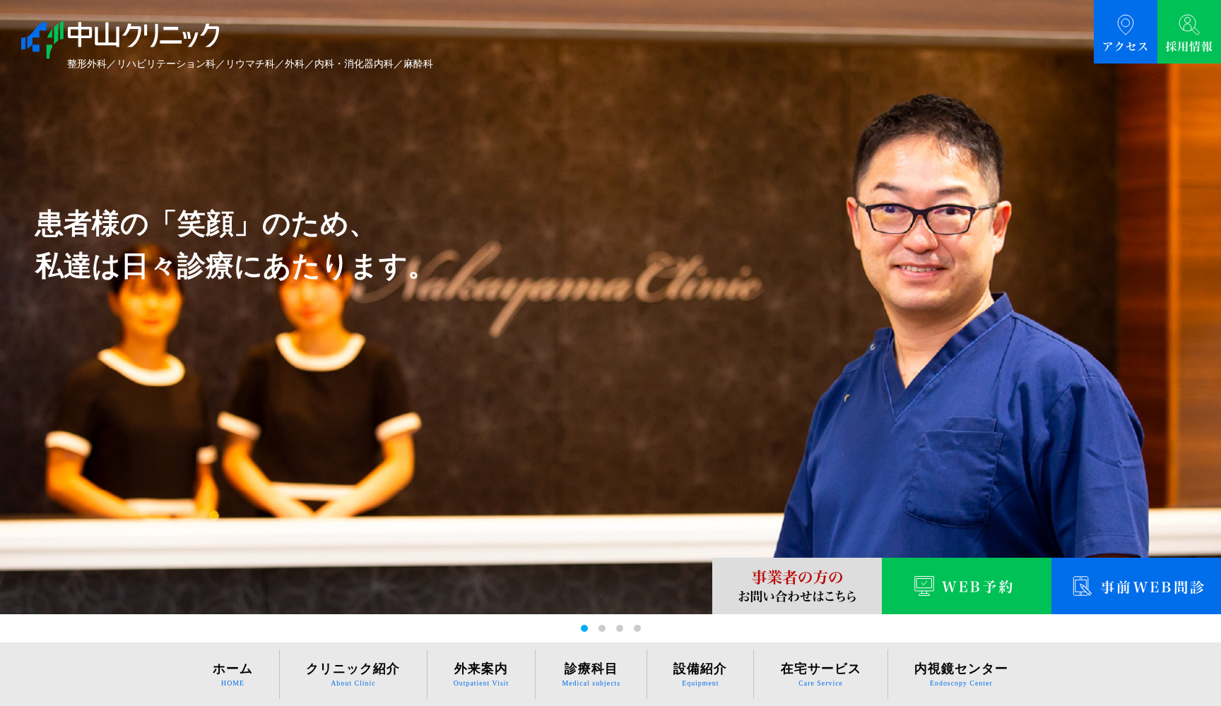 医療法人社団 佳和会 中山クリニック