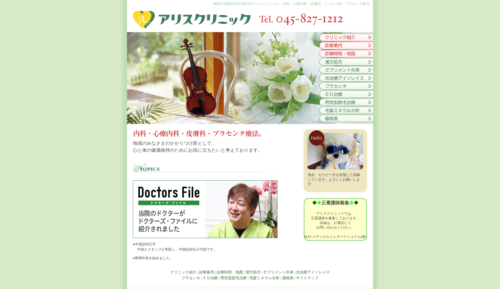アリスクリニック
